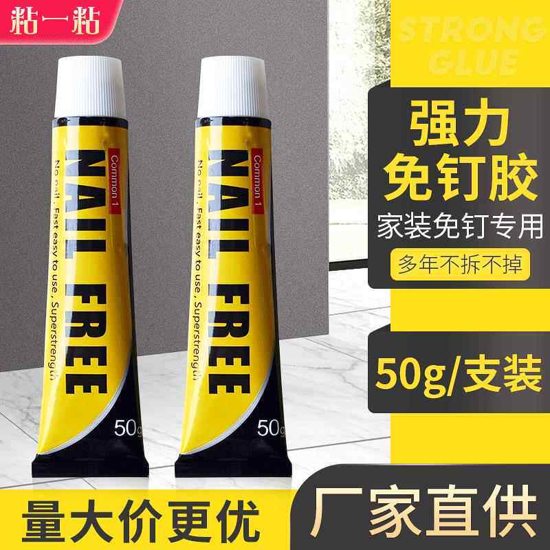 NAIL FREE GLUE 50g免钉胶强力卫浴五金挂件胶防水中性玻璃胶