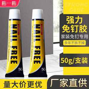 NAIL FREE GLUE 50g免钉胶强力卫浴五金挂件胶防水中性玻璃胶