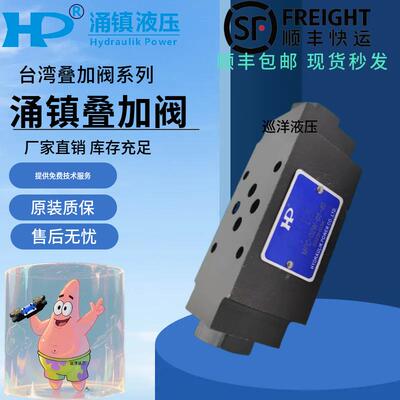 HP涌镇MPC-02W-05-40 03A 04W 06B 叠加式液控止逆阀MC-02P-50-20