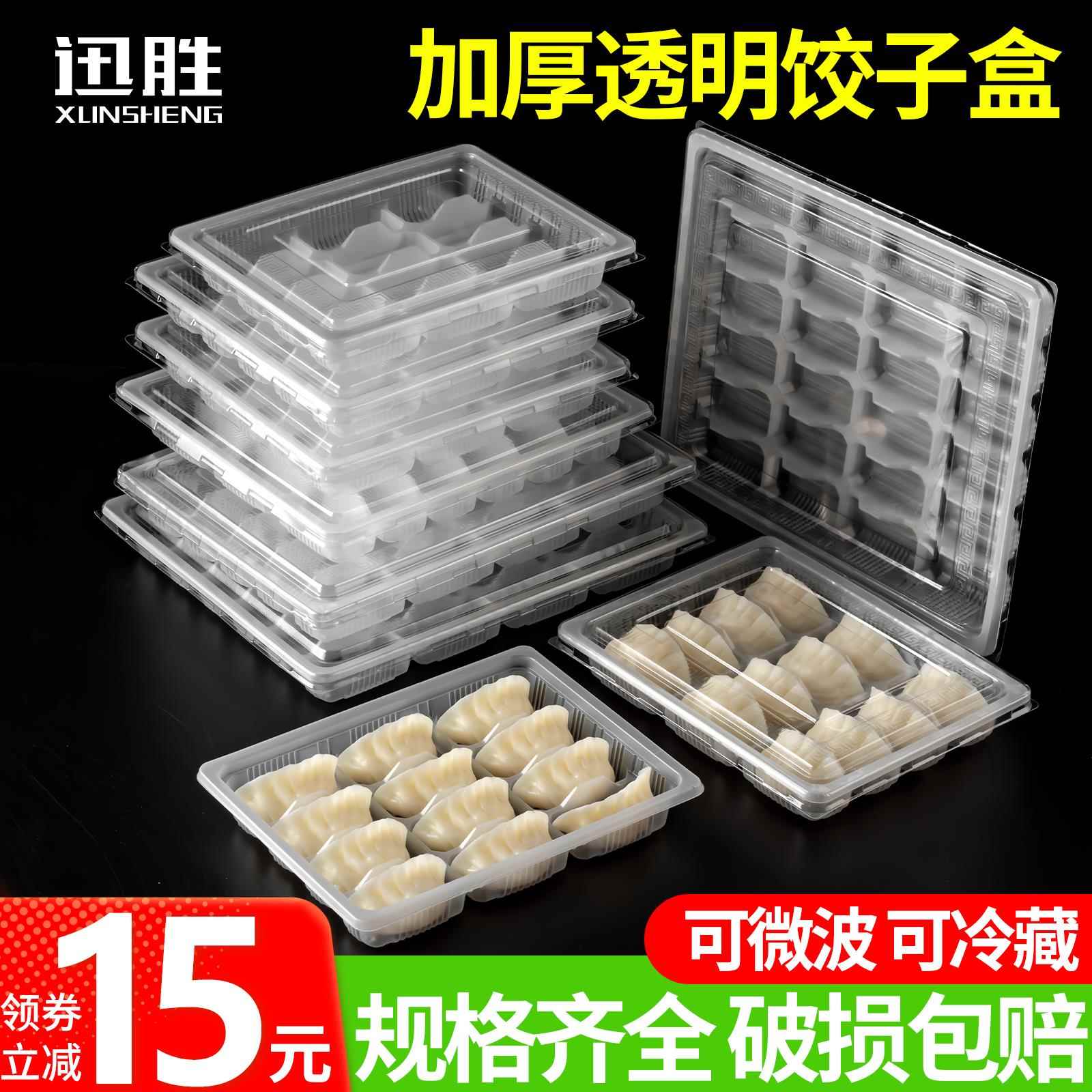 一次性水饺盒20格透明加厚带盖子商用冷冻水饺馄饨快餐盒外送打包