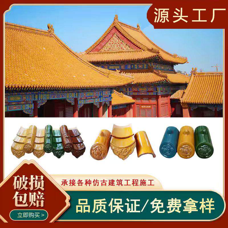 古建琉璃瓦片屋顶园林寺庙瓦房顶釉面庭院瓦平面琉璃瓦仿古瓦片