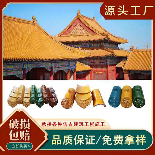 古建琉璃瓦片屋顶园林寺庙瓦房顶釉面庭院瓦平面琉璃瓦仿古瓦片