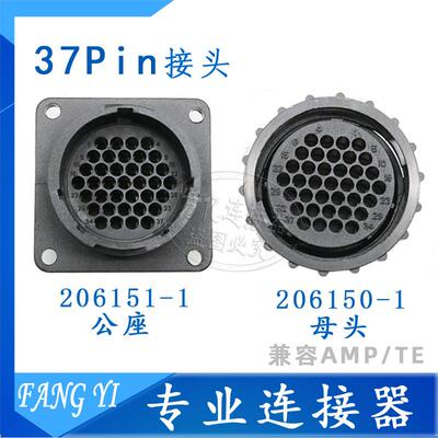 国产 37芯插头 206150-1 206151-1 圆形 黑色 航空插 37P 连接器