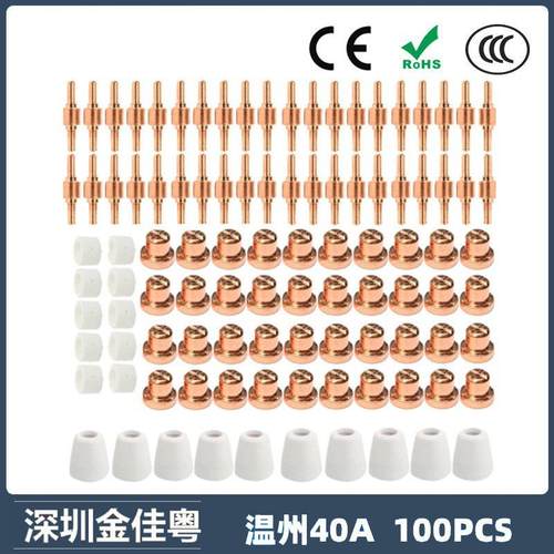 跨境温州40 PT31等离子切割配件 LG40电极喷嘴保护罩100PCS分流器