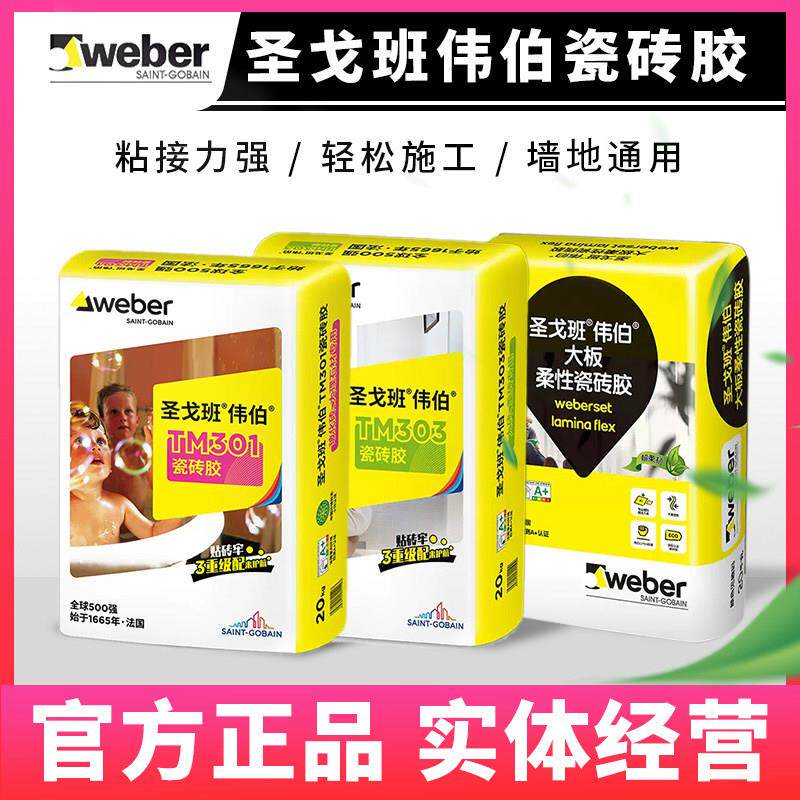 伟伯 重砖粘结剂 玻化砖瓷砖接著剂强力黏合剂 石材大理石粘瓷砖