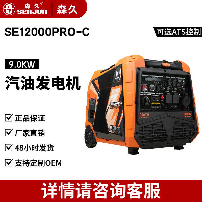 森久汽油发电机220v家用静音变频9KW大功率遥控启动ATS停电应急