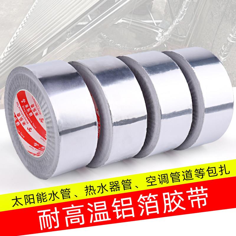 燃气热水器烟管密封配件壁挂炉油烟机管道防漏缠绕耐高温铝箔胶带