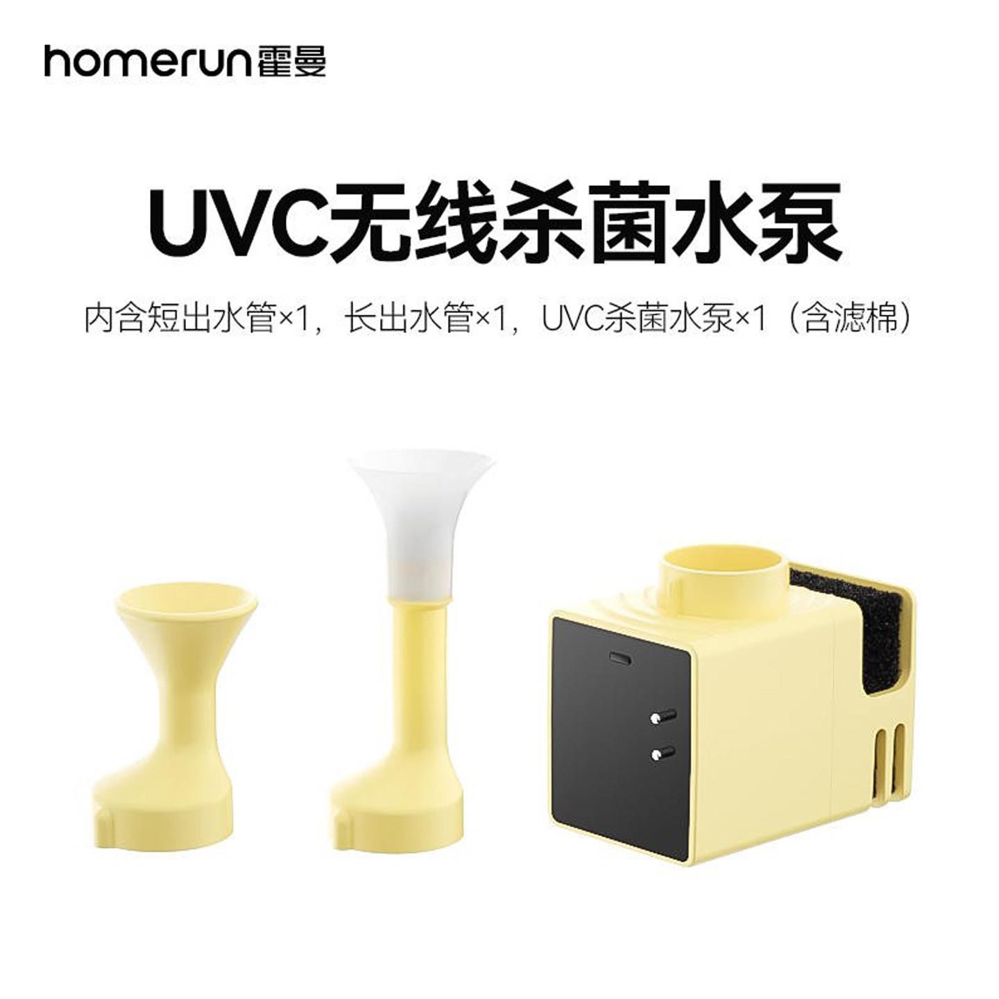 霍曼UVC杀菌无线水泵适配三代宠物智能饮水机水电隔离安全好清洗