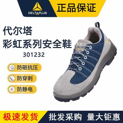 代尔塔301232夏季透气劳保鞋男女防砸防刺电工鞋舒适防静电安全鞋