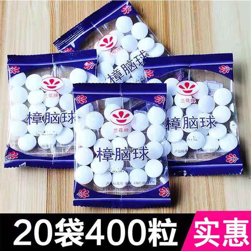 放衣柜里的防蟑螂药樟脑丸防莓防虫驱蚂蚁防老鼠汽车清香驱虫家用
