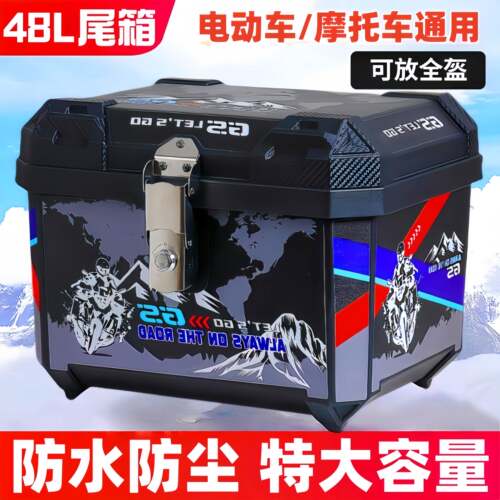 电动车尾箱大容量后备箱踏板车箱摩托车储物箱大号通用特大号尾箱