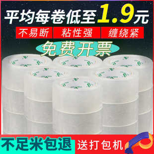 黄色封口胶整箱批透明胶大卷 博美封箱胶带打包胶带纸淘宝快递包装