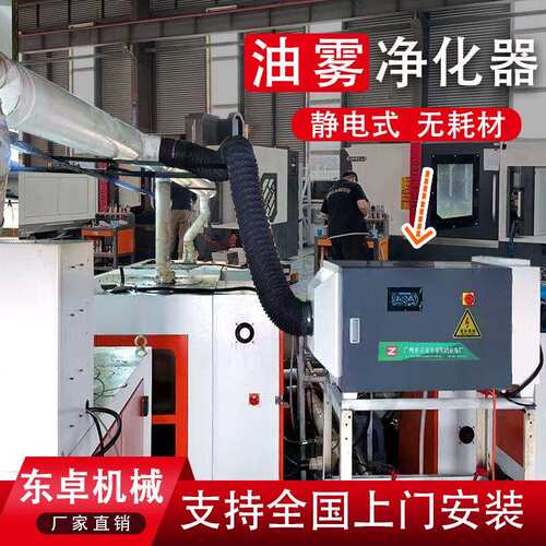 CNC数控机床油雾收集器过滤器分离器油雾机工业油烟净化器静电式