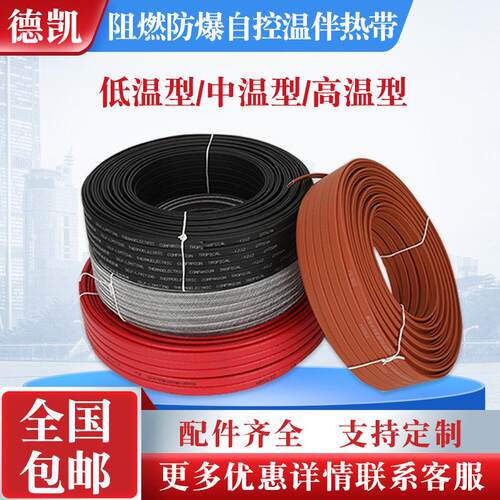 自控温防爆电热带36V24V220V380V管道防冻解冻阻燃加热带伴热带