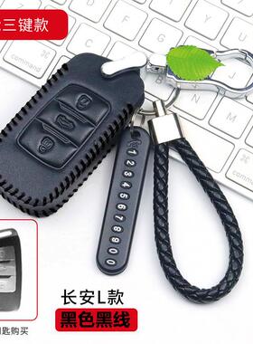 适用于长安欧尚x70a钥匙套A800A600科赛cos1专用x7科赛5欧尚钥匙