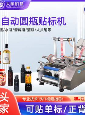 半自动贴标机蜂蜜罐玻璃圆瓶塑料瓶不干胶贴标签标牌机器