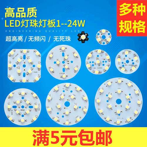 大功率LED灯珠光源板 筒灯LED灯板 室内光源板 非智能控制灯板