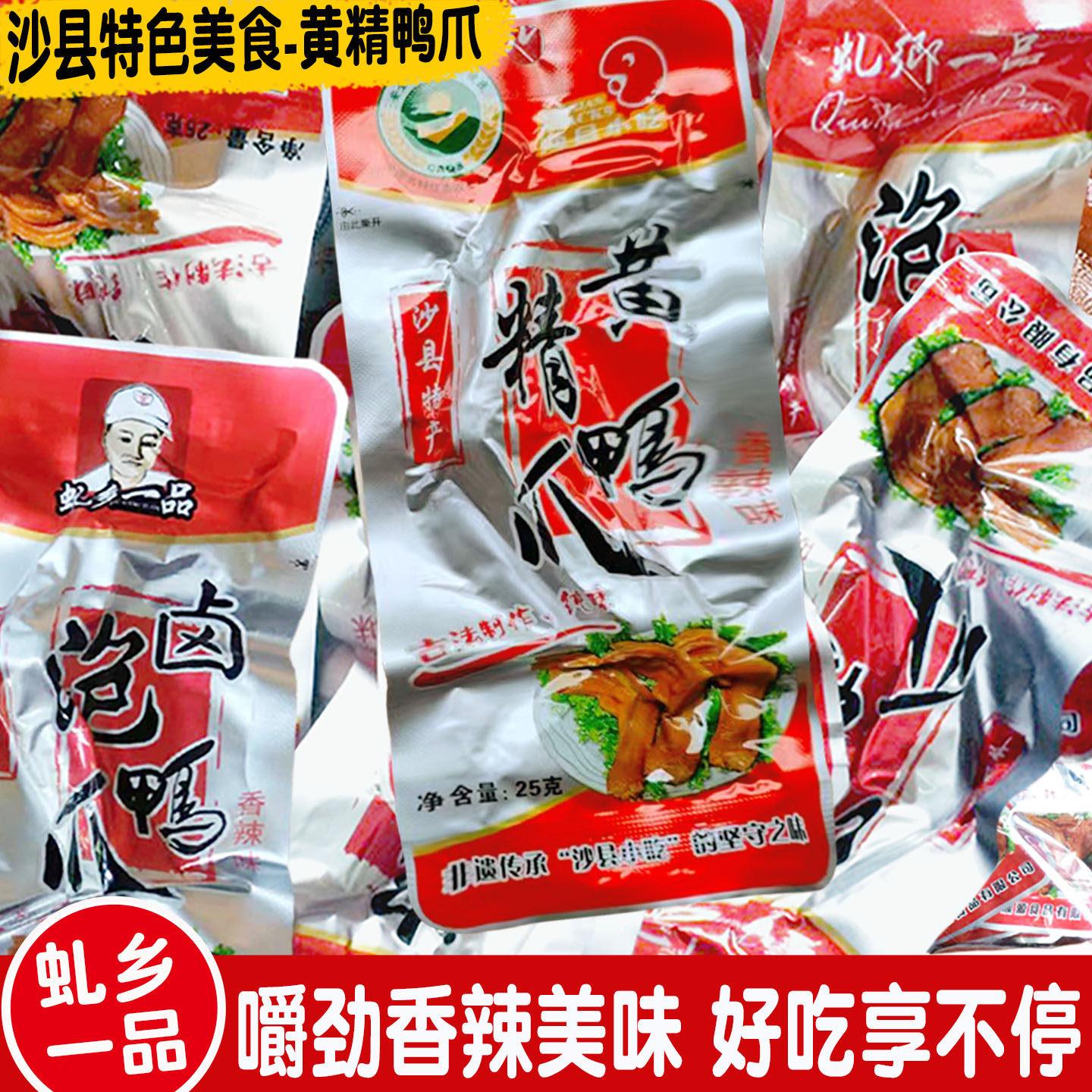 虬乡一品沙县卤泡鸭爪三明特产黄精泡爪龙岩风味鸭掌鸭脚零食即食