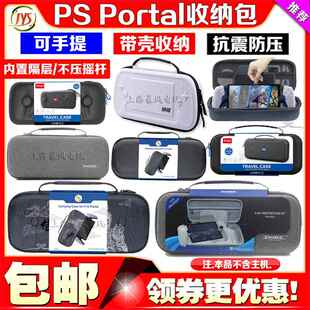 DOBEPS5串流掌机保护包EVA硬质收纳包加大机械甲款式适用PSPortal同人AI