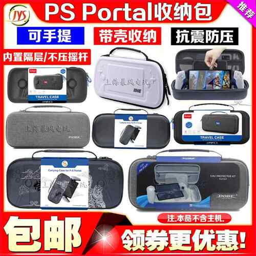 DOBEPS5串流掌机保护包EVA硬质收纳包加大机械甲款式适用PSPortal同人AI