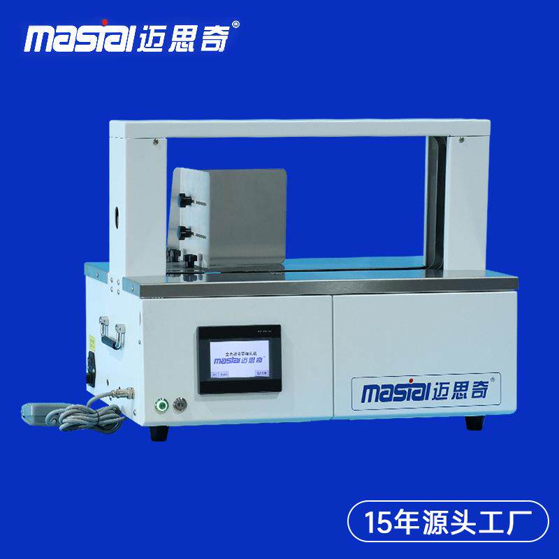 全自动智能束带机30mm捆扎机20mm腰封机扎打把纸带opp膜带