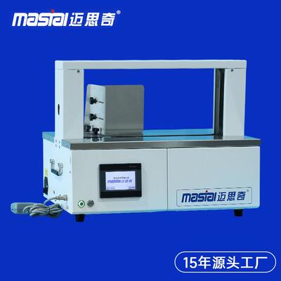 全自动智能束带机30mm捆扎机20mm腰封机扎打把纸带opp膜带自动