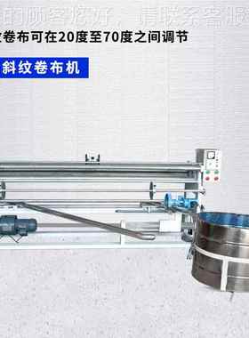 型普通CJ-170B直斜钢纹卷布机服装4度斜切收卷不锈滚筒打5卷机CJ-