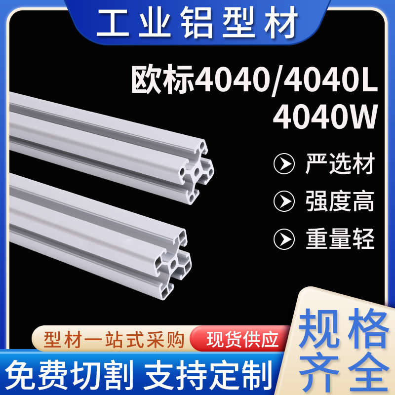 4040铝型材40*40欧标工业铝合金型材自动设备框架型材工业铝型材