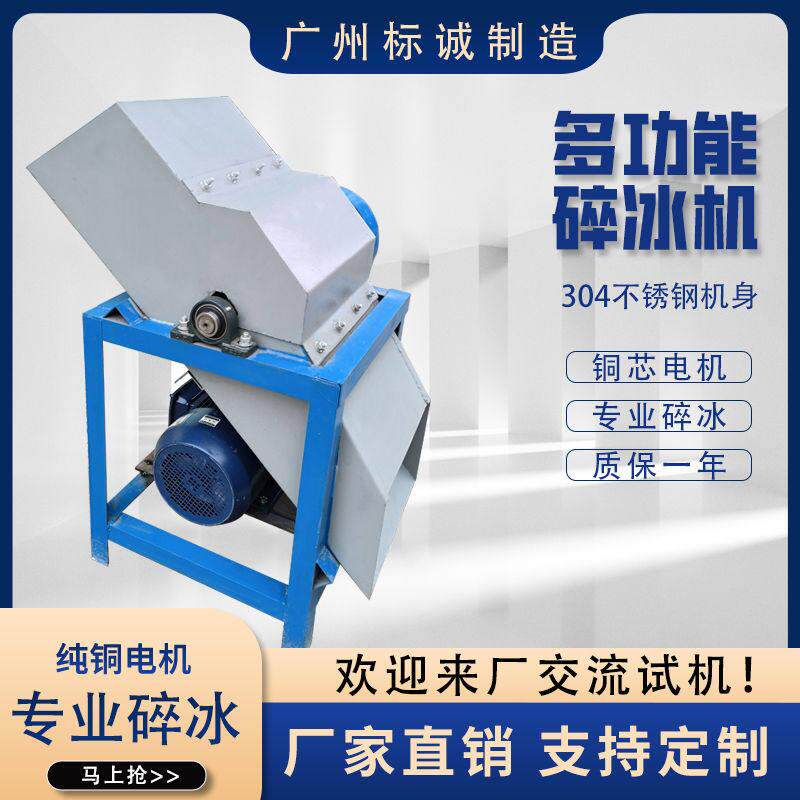 冰块粉碎机大型刨冰机商用工业大功率海鲜保鲜冷藏库冰砖保鲜沙厂