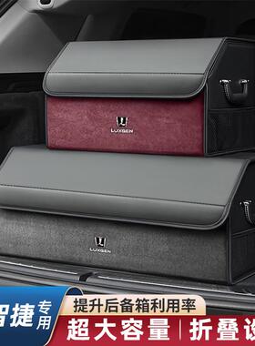 纳智捷优6SUV U5 URX大7 MPV 纳5锐3 S5车载U7后备箱收纳箱储物盒