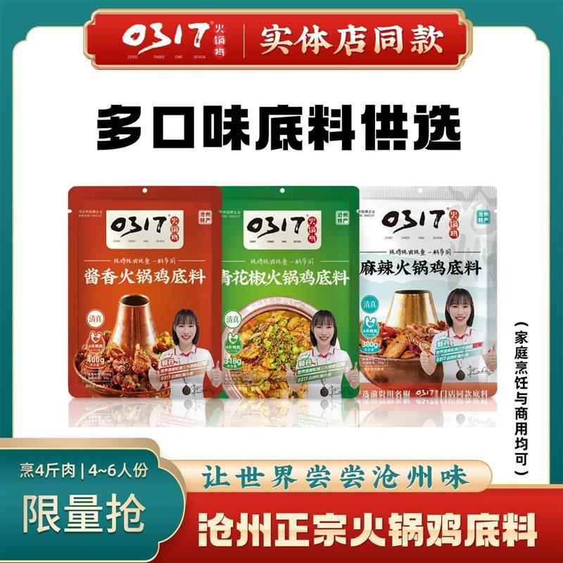 0317火锅鸡河北沧州特产酱类调料麻辣酱香青花椒口火锅鸡底料秘制