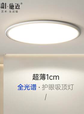 极简卧室灯吸顶灯超薄1cm房间灯现代简约护眼儿童房灯中山灯具