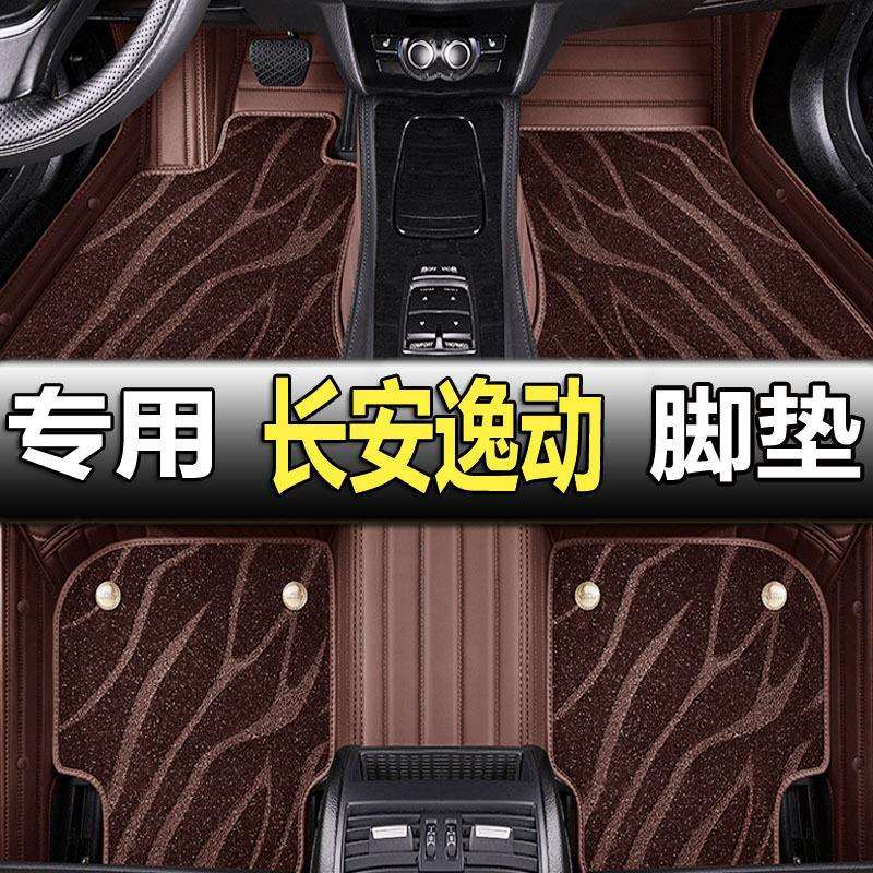 12/13/14/15/16款年长安逸动汽车脚垫专车大全包围双层丝圈手动挡