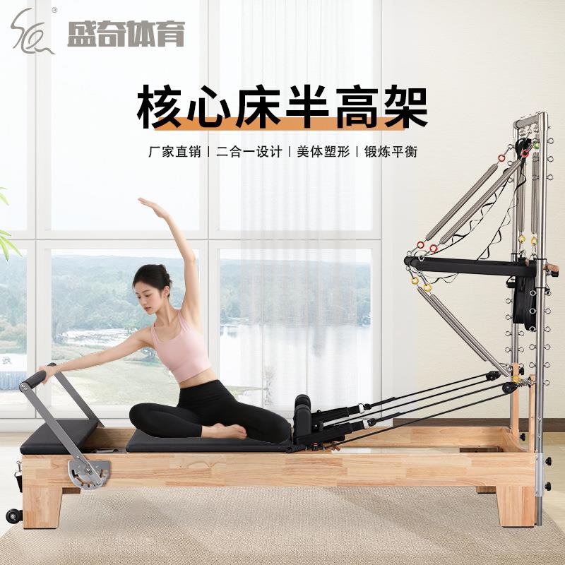 普拉提半高架核心床瑜伽训练床器械实木滑动床二合一半高架核心床