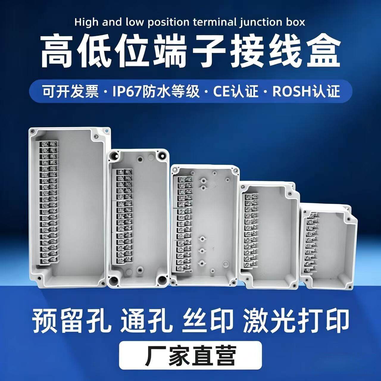 户外防水接线盒自带端子盒防水密封盒ABS塑料盒10-70P分线中继盒