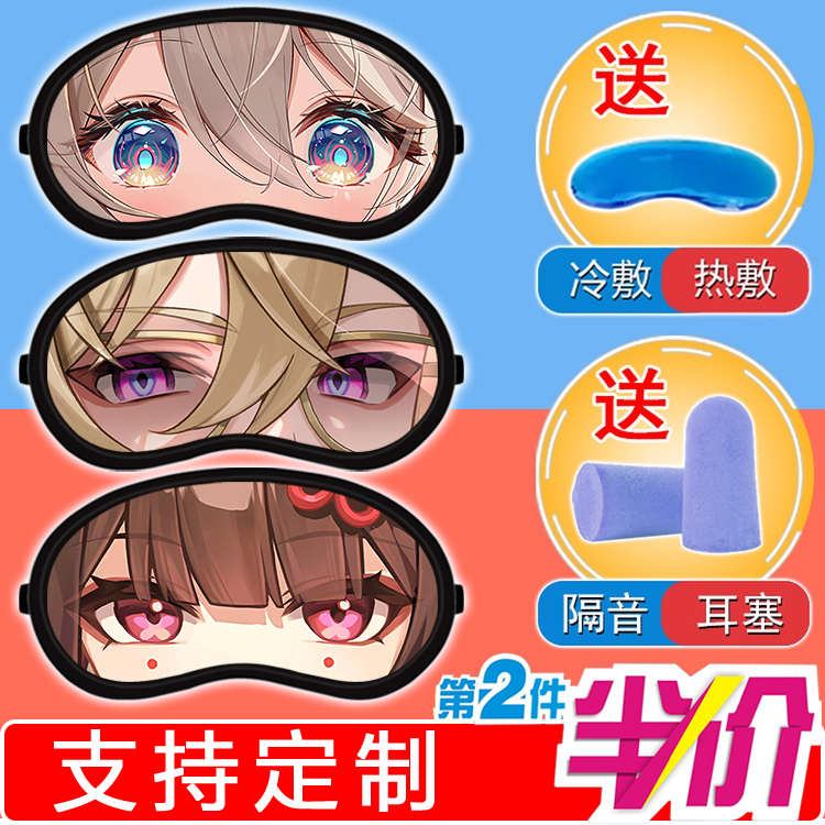 星穹铁道同人流萤知更鸟学生宿舍午睡遮光冰敷冷热两用眼罩男女生