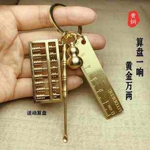 算盘一响黄金万两钥匙扣招财气逢赌必赢葫芦钥匙圈精致小挂饰挂件