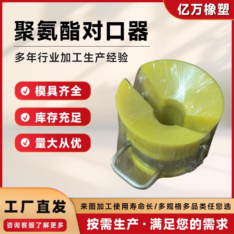 石油钻采套管对扣器 现货新款石油开采设备聚氨酯套管对扣器
