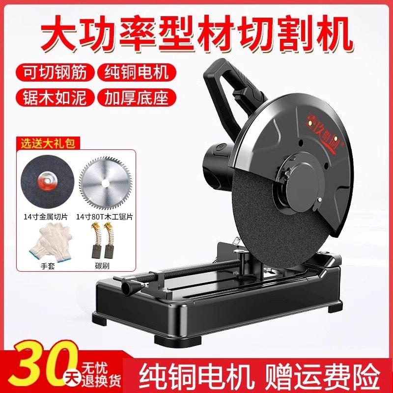 型材切割机大功率工业级钢材切割锯355多功能台式木材电锯无齿锯