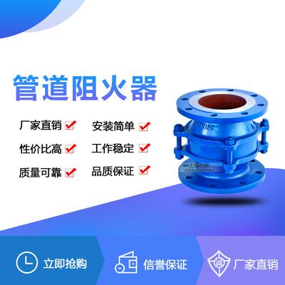 FWL-1管道阻火器管道阻火器石油储罐阻火器对夹式阻火器