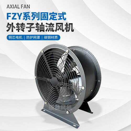 固定FZY-2E400通风换气强力外转子轴流风机风量6480功率580W