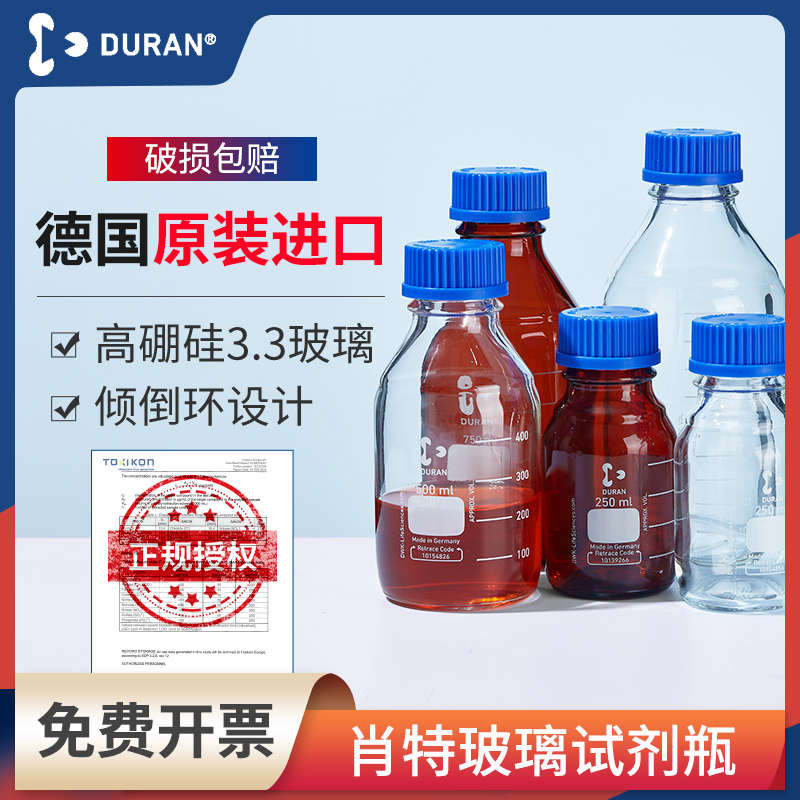 Duran schott肖特蓝盖试剂瓶实验室螺口玻璃瓶杜兰丝口瓶德国进口