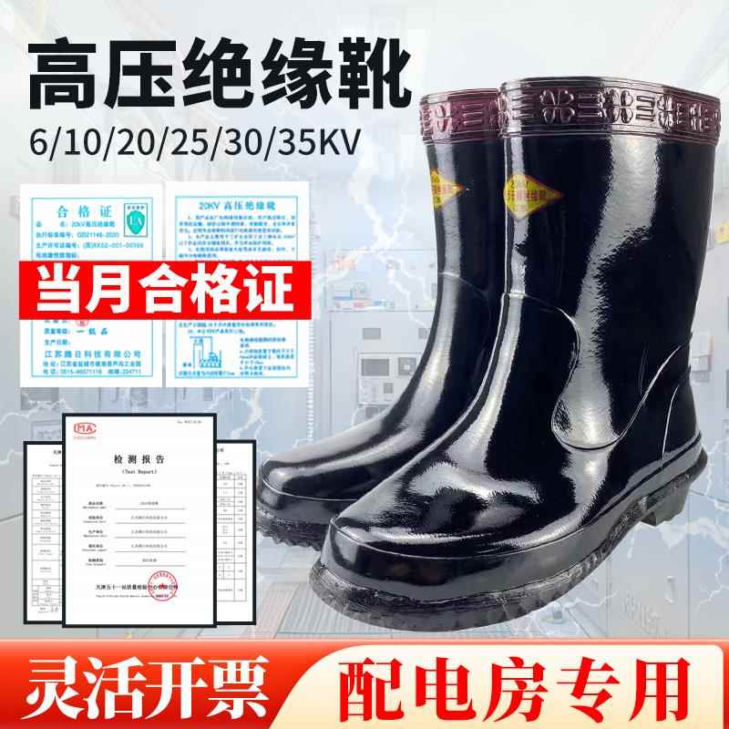 绝缘靴高压雨鞋盛安20KV30kv电工专用水鞋国家电网35kv10kv绝缘鞋