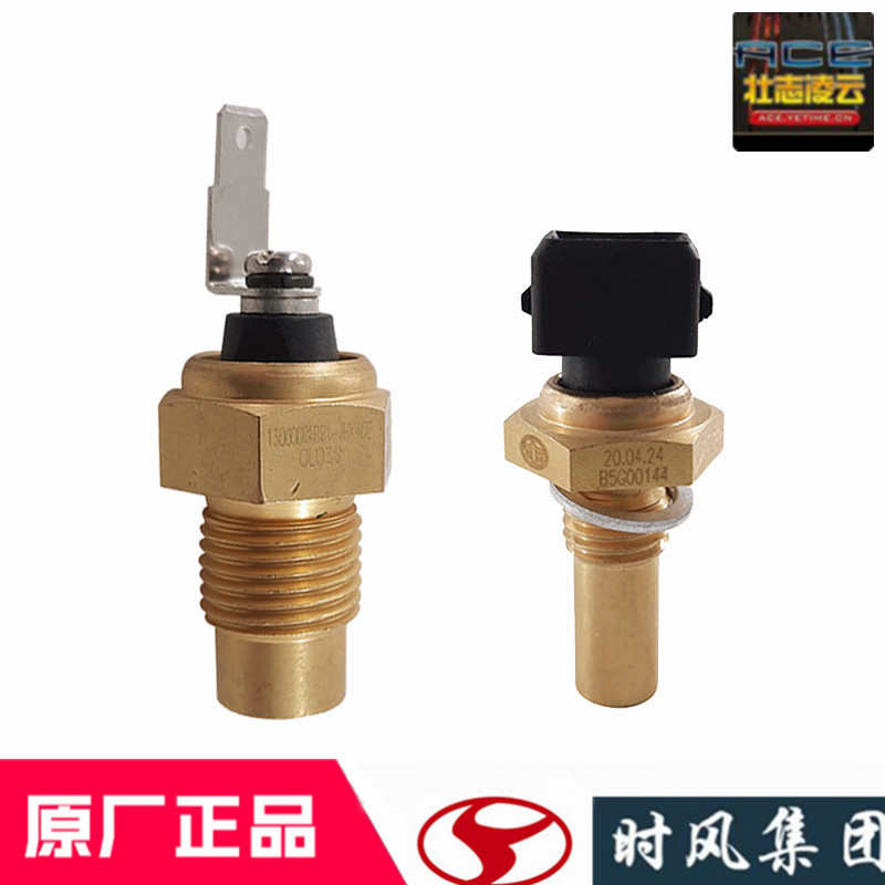 时风风顺1风驰1800水温感应塞温度传感器一汽锡柴4DW93原装配件