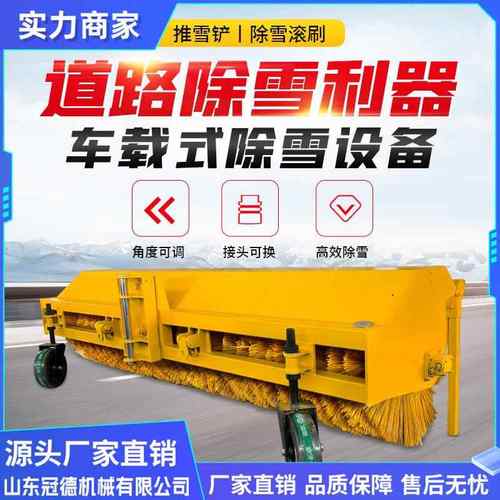 机载除雪滚刷大型路面扫雪机滚刷高速清雪铲车环卫车加装除雪机