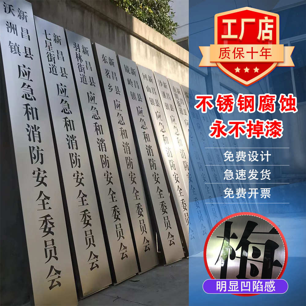工厂店—不锈钢腐蚀牌公司单位门牌户外招牌广告牌竖牌匾加工批发