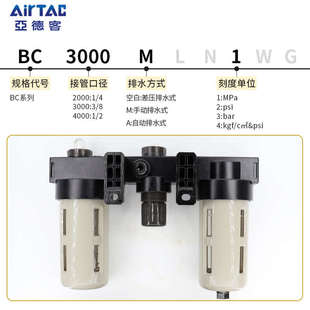 亚德客气源三联件油水分离器空压机过滤器BF BL油雾器BC3000