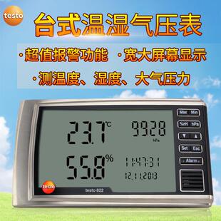 德图622/623温湿度计室内台式挂式高精度工业大气压表