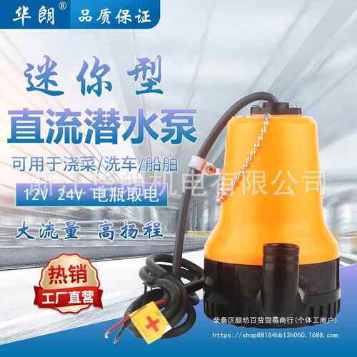 12V24微型泵直流水泵太阳能抽水机农QKP用浇地潜水V船用舱底鱼缸