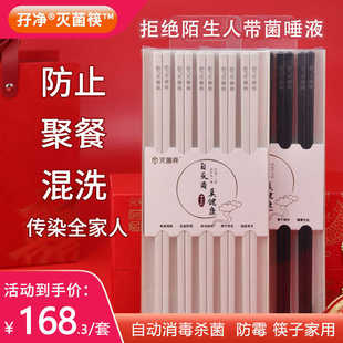 自动消毒杀菌筷子家用高档抗菌防霉不需公筷 孖净 健康赛过人民币